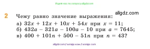 Математика, 5 класс Учебник, авторы: Виленкин Наум Яковлевич, Жохов Владимир Иванович, Чесноков Александр Семёнович, Александрова Лилия Александровна, Шварцбурд Семён Исаакович, издательство Просвещение, Москва, 2023, белого цвета, Часть 1, страница 107, номер 2, Условие