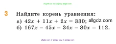 Математика, 5 класс Учебник, авторы: Виленкин Наум Яковлевич, Жохов Владимир Иванович, Чесноков Александр Семёнович, Александрова Лилия Александровна, Шварцбурд Семён Исаакович, издательство Просвещение, Москва, 2023, белого цвета, Часть 1, страница 107, номер 3, Условие
