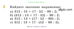 Математика, 5 класс Учебник, авторы: Виленкин Наум Яковлевич, Жохов Владимир Иванович, Чесноков Александр Семёнович, Александрова Лилия Александровна, Шварцбурд Семён Исаакович, издательство Просвещение, Москва, 2023, белого цвета, Часть 1, страница 112, номер 2, Условие