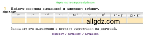 Математика, 5 класс Учебник, авторы: Виленкин Наум Яковлевич, Жохов Владимир Иванович, Чесноков Александр Семёнович, Александрова Лилия Александровна, Шварцбурд Семён Исаакович, издательство Просвещение, Москва, 2023, белого цвета, Часть 1, страница 117, номер 1, Условие