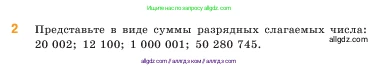 Математика, 5 класс Учебник, авторы: Виленкин Наум Яковлевич, Жохов Владимир Иванович, Чесноков Александр Семёнович, Александрова Лилия Александровна, Шварцбурд Семён Исаакович, издательство Просвещение, Москва, 2023, белого цвета, Часть 1, страница 117, номер 2, Условие