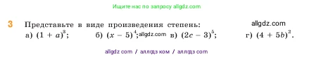 Математика, 5 класс Учебник, авторы: Виленкин Наум Яковлевич, Жохов Владимир Иванович, Чесноков Александр Семёнович, Александрова Лилия Александровна, Шварцбурд Семён Исаакович, издательство Просвещение, Москва, 2023, белого цвета, Часть 1, страница 117, номер 3, Условие