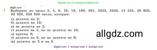 Математика, 5 класс Учебник, авторы: Виленкин Наум Яковлевич, Жохов Владимир Иванович, Чесноков Александр Семёнович, Александрова Лилия Александровна, Шварцбурд Семён Исаакович, издательство Просвещение, Москва, 2023, белого цвета, Часть 1, страница 129, номер 1, Условие