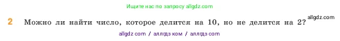 Математика, 5 класс Учебник, авторы: Виленкин Наум Яковлевич, Жохов Владимир Иванович, Чесноков Александр Семёнович, Александрова Лилия Александровна, Шварцбурд Семён Исаакович, издательство Просвещение, Москва, 2023, белого цвета, Часть 1, страница 129, номер 2, Условие