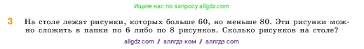 Математика, 5 класс Учебник, авторы: Виленкин Наум Яковлевич, Жохов Владимир Иванович, Чесноков Александр Семёнович, Александрова Лилия Александровна, Шварцбурд Семён Исаакович, издательство Просвещение, Москва, 2023, белого цвета, Часть 1, страница 129, номер 3, Условие