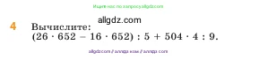 Математика, 5 класс Учебник, авторы: Виленкин Наум Яковлевич, Жохов Владимир Иванович, Чесноков Александр Семёнович, Александрова Лилия Александровна, Шварцбурд Семён Исаакович, издательство Просвещение, Москва, 2023, белого цвета, Часть 1, страница 129, номер 4, Условие