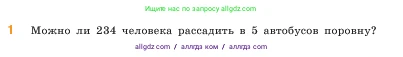 Математика, 5 класс Учебник, авторы: Виленкин Наум Яковлевич, Жохов Владимир Иванович, Чесноков Александр Семёнович, Александрова Лилия Александровна, Шварцбурд Семён Исаакович, издательство Просвещение, Москва, 2023, белого цвета, Часть 1, страница 129, номер 1, Условие
