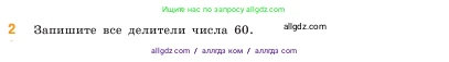 Математика, 5 класс Учебник, авторы: Виленкин Наум Яковлевич, Жохов Владимир Иванович, Чесноков Александр Семёнович, Александрова Лилия Александровна, Шварцбурд Семён Исаакович, издательство Просвещение, Москва, 2023, белого цвета, Часть 1, страница 129, номер 2, Условие