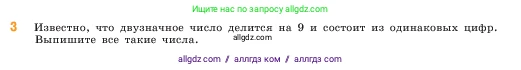 Математика, 5 класс Учебник, авторы: Виленкин Наум Яковлевич, Жохов Владимир Иванович, Чесноков Александр Семёнович, Александрова Лилия Александровна, Шварцбурд Семён Исаакович, издательство Просвещение, Москва, 2023, белого цвета, Часть 1, страница 129, номер 3, Условие