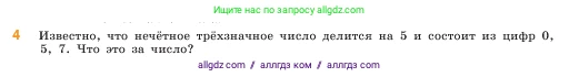 Математика, 5 класс Учебник, авторы: Виленкин Наум Яковлевич, Жохов Владимир Иванович, Чесноков Александр Семёнович, Александрова Лилия Александровна, Шварцбурд Семён Исаакович, издательство Просвещение, Москва, 2023, белого цвета, Часть 1, страница 129, номер 4, Условие