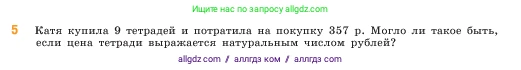 Математика, 5 класс Учебник, авторы: Виленкин Наум Яковлевич, Жохов Владимир Иванович, Чесноков Александр Семёнович, Александрова Лилия Александровна, Шварцбурд Семён Исаакович, издательство Просвещение, Москва, 2023, белого цвета, Часть 1, страница 129, номер 5, Условие