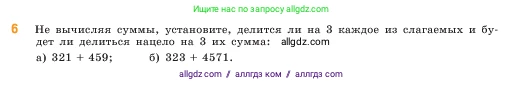 Математика, 5 класс Учебник, авторы: Виленкин Наум Яковлевич, Жохов Владимир Иванович, Чесноков Александр Семёнович, Александрова Лилия Александровна, Шварцбурд Семён Исаакович, издательство Просвещение, Москва, 2023, белого цвета, Часть 1, страница 129, номер 6, Условие