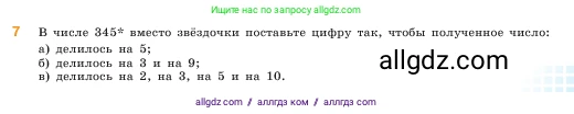 Математика, 5 класс Учебник, авторы: Виленкин Наум Яковлевич, Жохов Владимир Иванович, Чесноков Александр Семёнович, Александрова Лилия Александровна, Шварцбурд Семён Исаакович, издательство Просвещение, Москва, 2023, белого цвета, Часть 1, страница 129, номер 7, Условие