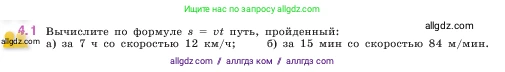 Математика, 5 класс Учебник, авторы: Виленкин Наум Яковлевич, Жохов Владимир Иванович, Чесноков Александр Семёнович, Александрова Лилия Александровна, Шварцбурд Семён Исаакович, издательство Просвещение, Москва, 2023, белого цвета, Часть 1, страница 133, номер 4.1, Условие