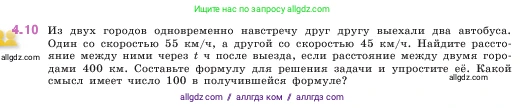 Математика, 5 класс Учебник, авторы: Виленкин Наум Яковлевич, Жохов Владимир Иванович, Чесноков Александр Семёнович, Александрова Лилия Александровна, Шварцбурд Семён Исаакович, издательство Просвещение, Москва, 2023, белого цвета, Часть 1, страница 133, номер 4.10, Условие