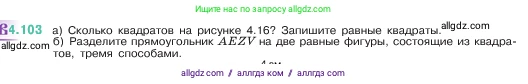 Математика, 5 класс Учебник, авторы: Виленкин Наум Яковлевич, Жохов Владимир Иванович, Чесноков Александр Семёнович, Александрова Лилия Александровна, Шварцбурд Семён Исаакович, издательство Просвещение, Москва, 2023, белого цвета, Часть 1, страница 144, номер 4.103, Условие