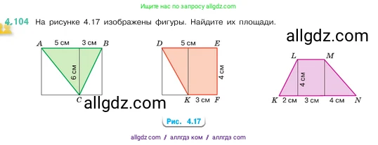 Математика, 5 класс Учебник, авторы: Виленкин Наум Яковлевич, Жохов Владимир Иванович, Чесноков Александр Семёнович, Александрова Лилия Александровна, Шварцбурд Семён Исаакович, издательство Просвещение, Москва, 2023, белого цвета, Часть 1, страница 144, номер 4.104, Условие
