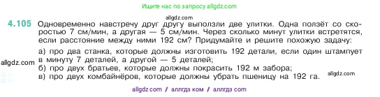 Математика, 5 класс Учебник, авторы: Виленкин Наум Яковлевич, Жохов Владимир Иванович, Чесноков Александр Семёнович, Александрова Лилия Александровна, Шварцбурд Семён Исаакович, издательство Просвещение, Москва, 2023, белого цвета, Часть 1, страница 144, номер 4.105, Условие