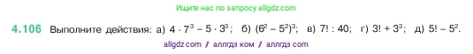 Математика, 5 класс Учебник, авторы: Виленкин Наум Яковлевич, Жохов Владимир Иванович, Чесноков Александр Семёнович, Александрова Лилия Александровна, Шварцбурд Семён Исаакович, издательство Просвещение, Москва, 2023, белого цвета, Часть 1, страница 145, номер 4.106, Условие