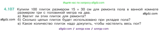 Математика, 5 класс Учебник, авторы: Виленкин Наум Яковлевич, Жохов Владимир Иванович, Чесноков Александр Семёнович, Александрова Лилия Александровна, Шварцбурд Семён Исаакович, издательство Просвещение, Москва, 2023, белого цвета, Часть 1, страница 145, номер 4.107, Условие