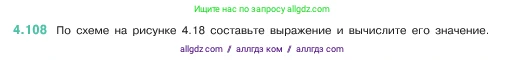 Математика, 5 класс Учебник, авторы: Виленкин Наум Яковлевич, Жохов Владимир Иванович, Чесноков Александр Семёнович, Александрова Лилия Александровна, Шварцбурд Семён Исаакович, издательство Просвещение, Москва, 2023, белого цвета, Часть 1, страница 145, номер 4.108, Условие