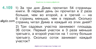 Математика, 5 класс Учебник, авторы: Виленкин Наум Яковлевич, Жохов Владимир Иванович, Чесноков Александр Семёнович, Александрова Лилия Александровна, Шварцбурд Семён Исаакович, издательство Просвещение, Москва, 2023, белого цвета, Часть 1, страница 145, номер 4.109, Условие