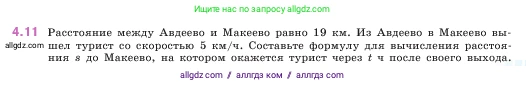 Математика, 5 класс Учебник, авторы: Виленкин Наум Яковлевич, Жохов Владимир Иванович, Чесноков Александр Семёнович, Александрова Лилия Александровна, Шварцбурд Семён Исаакович, издательство Просвещение, Москва, 2023, белого цвета, Часть 1, страница 133, номер 4.11, Условие