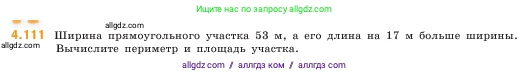 Математика, 5 класс Учебник, авторы: Виленкин Наум Яковлевич, Жохов Владимир Иванович, Чесноков Александр Семёнович, Александрова Лилия Александровна, Шварцбурд Семён Исаакович, издательство Просвещение, Москва, 2023, белого цвета, Часть 1, страница 145, номер 4.111, Условие