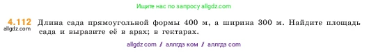 Математика, 5 класс Учебник, авторы: Виленкин Наум Яковлевич, Жохов Владимир Иванович, Чесноков Александр Семёнович, Александрова Лилия Александровна, Шварцбурд Семён Исаакович, издательство Просвещение, Москва, 2023, белого цвета, Часть 1, страница 145, номер 4.112, Условие