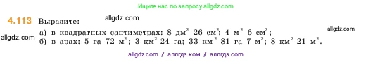 Математика, 5 класс Учебник, авторы: Виленкин Наум Яковлевич, Жохов Владимир Иванович, Чесноков Александр Семёнович, Александрова Лилия Александровна, Шварцбурд Семён Исаакович, издательство Просвещение, Москва, 2023, белого цвета, Часть 1, страница 145, номер 4.113, Условие