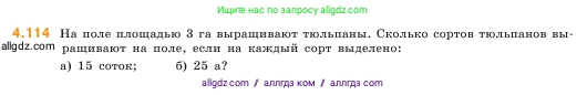 Математика, 5 класс Учебник, авторы: Виленкин Наум Яковлевич, Жохов Владимир Иванович, Чесноков Александр Семёнович, Александрова Лилия Александровна, Шварцбурд Семён Исаакович, издательство Просвещение, Москва, 2023, белого цвета, Часть 1, страница 145, номер 4.114, Условие