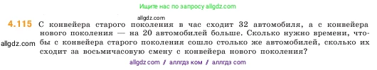 Математика, 5 класс Учебник, авторы: Виленкин Наум Яковлевич, Жохов Владимир Иванович, Чесноков Александр Семёнович, Александрова Лилия Александровна, Шварцбурд Семён Исаакович, издательство Просвещение, Москва, 2023, белого цвета, Часть 1, страница 145, номер 4.115, Условие