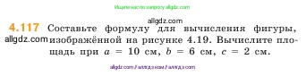 Математика, 5 класс Учебник, авторы: Виленкин Наум Яковлевич, Жохов Владимир Иванович, Чесноков Александр Семёнович, Александрова Лилия Александровна, Шварцбурд Семён Исаакович, издательство Просвещение, Москва, 2023, белого цвета, Часть 1, страница 145, номер 4.117, Условие