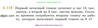 Математика, 5 класс Учебник, авторы: Виленкин Наум Яковлевич, Жохов Владимир Иванович, Чесноков Александр Семёнович, Александрова Лилия Александровна, Шварцбурд Семён Исаакович, издательство Просвещение, Москва, 2023, белого цвета, Часть 1, страница 145, номер 4.118, Условие