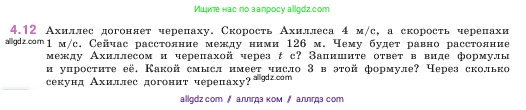 Математика, 5 класс Учебник, авторы: Виленкин Наум Яковлевич, Жохов Владимир Иванович, Чесноков Александр Семёнович, Александрова Лилия Александровна, Шварцбурд Семён Исаакович, издательство Просвещение, Москва, 2023, белого цвета, Часть 1, страница 134, номер 4.12, Условие