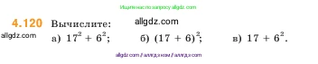 Математика, 5 класс Учебник, авторы: Виленкин Наум Яковлевич, Жохов Владимир Иванович, Чесноков Александр Семёнович, Александрова Лилия Александровна, Шварцбурд Семён Исаакович, издательство Просвещение, Москва, 2023, белого цвета, Часть 1, страница 146, номер 4.120, Условие