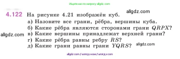 Математика, 5 класс Учебник, авторы: Виленкин Наум Яковлевич, Жохов Владимир Иванович, Чесноков Александр Семёнович, Александрова Лилия Александровна, Шварцбурд Семён Исаакович, издательство Просвещение, Москва, 2023, белого цвета, Часть 1, страница 147, номер 4.122, Условие