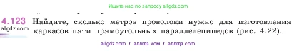 Математика, 5 класс Учебник, авторы: Виленкин Наум Яковлевич, Жохов Владимир Иванович, Чесноков Александр Семёнович, Александрова Лилия Александровна, Шварцбурд Семён Исаакович, издательство Просвещение, Москва, 2023, белого цвета, Часть 1, страница 147, номер 4.123, Условие