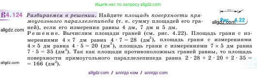 Математика, 5 класс Учебник, авторы: Виленкин Наум Яковлевич, Жохов Владимир Иванович, Чесноков Александр Семёнович, Александрова Лилия Александровна, Шварцбурд Семён Исаакович, издательство Просвещение, Москва, 2023, белого цвета, Часть 1, страница 147, номер 4.124, Условие