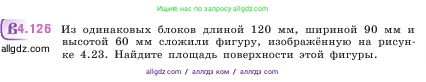 Математика, 5 класс Учебник, авторы: Виленкин Наум Яковлевич, Жохов Владимир Иванович, Чесноков Александр Семёнович, Александрова Лилия Александровна, Шварцбурд Семён Исаакович, издательство Просвещение, Москва, 2023, белого цвета, Часть 1, страница 148, номер 4.126, Условие