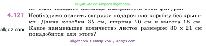 Математика, 5 класс Учебник, авторы: Виленкин Наум Яковлевич, Жохов Владимир Иванович, Чесноков Александр Семёнович, Александрова Лилия Александровна, Шварцбурд Семён Исаакович, издательство Просвещение, Москва, 2023, белого цвета, Часть 1, страница 148, номер 4.127, Условие