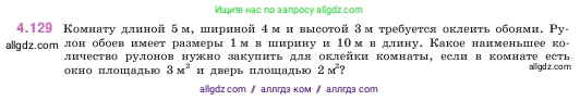 Математика, 5 класс Учебник, авторы: Виленкин Наум Яковлевич, Жохов Владимир Иванович, Чесноков Александр Семёнович, Александрова Лилия Александровна, Шварцбурд Семён Исаакович, издательство Просвещение, Москва, 2023, белого цвета, Часть 1, страница 148, номер 4.129, Условие