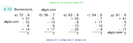 Математика, 5 класс Учебник, авторы: Виленкин Наум Яковлевич, Жохов Владимир Иванович, Чесноков Александр Семёнович, Александрова Лилия Александровна, Шварцбурд Семён Исаакович, издательство Просвещение, Москва, 2023, белого цвета, Часть 1, страница 134, номер 4.13, Условие