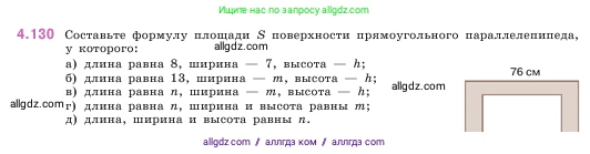 Математика, 5 класс Учебник, авторы: Виленкин Наум Яковлевич, Жохов Владимир Иванович, Чесноков Александр Семёнович, Александрова Лилия Александровна, Шварцбурд Семён Исаакович, издательство Просвещение, Москва, 2023, белого цвета, Часть 1, страница 148, номер 4.130, Условие