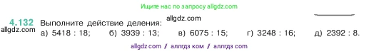 Математика, 5 класс Учебник, авторы: Виленкин Наум Яковлевич, Жохов Владимир Иванович, Чесноков Александр Семёнович, Александрова Лилия Александровна, Шварцбурд Семён Исаакович, издательство Просвещение, Москва, 2023, белого цвета, Часть 1, страница 148, номер 4.132, Условие