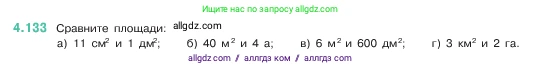 Математика, 5 класс Учебник, авторы: Виленкин Наум Яковлевич, Жохов Владимир Иванович, Чесноков Александр Семёнович, Александрова Лилия Александровна, Шварцбурд Семён Исаакович, издательство Просвещение, Москва, 2023, белого цвета, Часть 1, страница 148, номер 4.133, Условие