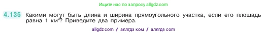Математика, 5 класс Учебник, авторы: Виленкин Наум Яковлевич, Жохов Владимир Иванович, Чесноков Александр Семёнович, Александрова Лилия Александровна, Шварцбурд Семён Исаакович, издательство Просвещение, Москва, 2023, белого цвета, Часть 1, страница 148, номер 4.135, Условие