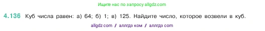 Математика, 5 класс Учебник, авторы: Виленкин Наум Яковлевич, Жохов Владимир Иванович, Чесноков Александр Семёнович, Александрова Лилия Александровна, Шварцбурд Семён Исаакович, издательство Просвещение, Москва, 2023, белого цвета, Часть 1, страница 148, номер 4.136, Условие