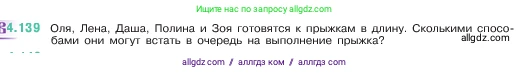 Математика, 5 класс Учебник, авторы: Виленкин Наум Яковлевич, Жохов Владимир Иванович, Чесноков Александр Семёнович, Александрова Лилия Александровна, Шварцбурд Семён Исаакович, издательство Просвещение, Москва, 2023, белого цвета, Часть 1, страница 148, номер 4.139, Условие