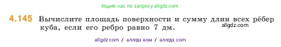 Математика, 5 класс Учебник, авторы: Виленкин Наум Яковлевич, Жохов Владимир Иванович, Чесноков Александр Семёнович, Александрова Лилия Александровна, Шварцбурд Семён Исаакович, издательство Просвещение, Москва, 2023, белого цвета, Часть 1, страница 149, номер 4.145, Условие